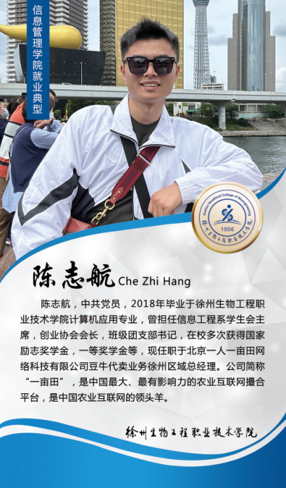 优秀毕业生——陈志航